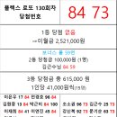 플렉스 로또 130회차 당첨자 이미지