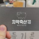 치악축산 이미지