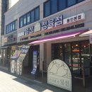 주식회사 일선 | < 역북동 정육점 > 명지대 맛집 일선 정육점