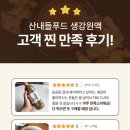 산내들푸드