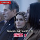 갈팡질팡 | 외교관 시즌3 후기: 남편의 그늘, 갈팡질팡 케이트
