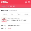 코하 시크릿 바자회 후기 / 롬앤 핑크오피스 / 성수 / 올리브영 라운지