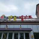 맷돌가든 | 순두부젤라또. 맛과 재구매 의사? 강릉초당맷돌젤라또 솔직 후기