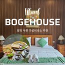 굿데이헤어아트 | 발리 4인가족 우붓 가성비 숙소 추천 한달살기 우붓시내 조식맛집 보게하우스 Boge house