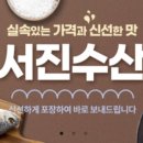 서진수산 이미지