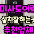 24시출장열쇠현관문유리도어락번호키설치