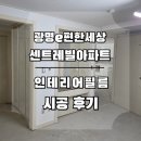 구로-현장-구로-801 | 센트레빌 아파트 시트지 리폼｜영림 PS153 인테리어필름 시공 후기 (샷시·붙박이장·문틀 전체 리모델링)
