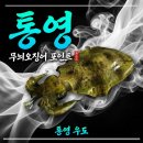 아라 모텔 | 통영 우도 펜션 송도호민박 식당 후기 및 무늬오징어 포인트