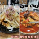 별내중학교 | 별내면 중국집 청학리 짬뽕 맛집 육지짬뽕 후기
