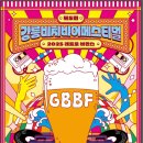 제5회 강릉 비치비어페스티벌 이미지