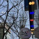 홍대 일식집 쵸쵸, 점심으로 카이센동과 하이볼 간단 후기