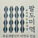 버거킹광주임방울대로DT점 | 광주 수완지구 부모님 식사 맛집 ‘팔도미역’