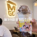 메가커피수월점 | 문정역 카페 팥빙수 메가커피 문정법조타운점 팥빙 젤라또 파르페