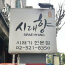 사임당로(2) | 교대역한정식맛집 시래향 직화낙지볶음 시래기밥정식 솔직후기 ㅣ재방문각 제대로