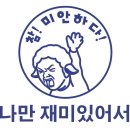 아재개그의 레전드!!! 이미지