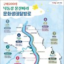 낙동강생태문화탐방로 | 구미 200리 낙동강 물길따라 걷는 문화생태탐방로 1코스