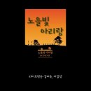 노을빛 아리랑 OST 콘서트 청주아트홀에서 만나보세요~ [존버카페] (3주전방송) 이미지