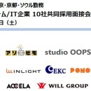 [신입/경력 채용] 워크포트 주관 제 16차 일본 게임/IT 10개사 공동 면접회 이미지