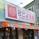 명인고기 | 명륜동 고기집 이가네명인갈비살 가성비맛집 다녀온 후기