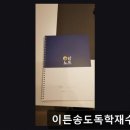 H7812 | 재수학원 이튼송도독학재수학원 철저한 관리로 집중력 향상