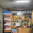 통영굴밥 한강성심병원점 이미지