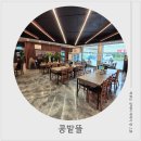 (주)콩밭뜰
