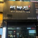 라무진시흥배곧점