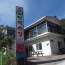 청수골 민박 이미지