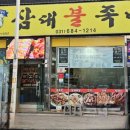 삼대불족발 이미지