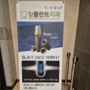 참잘하는치과의원 이미지