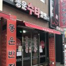 부산반점 이미지