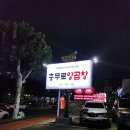 충무로양곱창 | 대구 두산동 황금역 들안길 양대창구이 맛집 충무로양곱창