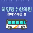하당맹수한의원 네이버블로그