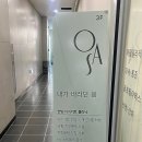 오아스한의원 이미지