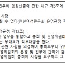 📍인천여성민우회 제25차 정기총회 임원선거 및 후보등록 공고 이미지