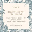 라움독 | 건대 신상 웨딩홀 하우스 오브 더 라움 비용 및 식대 정보