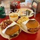 (주)오지버거 진주평거점 | 진주 평거동 맛집 100% 한우 수제패티 코즈믹버거, 신메뉴 대파버거 후기