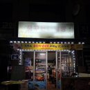 꿈꾸는다락방 | 군자 안주 맛집 | 냉삼 파는 호프집 꿈꾸는다락방 방문 후기