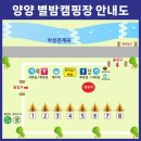 [강원도 양양 캠핑장]아늑하고 프라이빗한 캠핑을 즐길 수 있는 곳, 양양별밤캠핑장