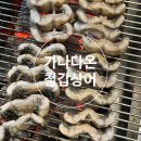 가나다온철갑상어 | [철원/동송읍]가나다온철갑상어-철원 장어구이 맛집 내돈내산 후기