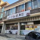 미진농장 | 진해 오리고기맛집 미진농장 가든 친돈친산 후기