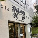 다정동_가온마을 614동 입구 | [세종/맛집] 다정동 맛집 희락제1작업실 재방문한 솔직후기 김치볶음밥,유자닭튀김 강추!