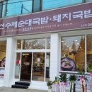 담선수제순대국밥돼지국밥 네이버블로그