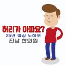 진남한의원 이미지