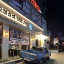 이버시숯불갈비감성포차