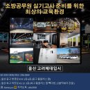 [울산]울산소방체력전문학원 / 2024년도 소방체력반 상시모집중 이미지