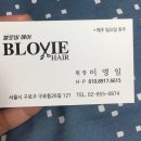 블로비헤어 네이버블로그