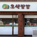 오색쌈밥 이미지