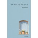 꽃이 진다고 너를 어찌 잊으랴_권오정 시인 출간 안내 이미지