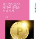 베스킨라빈스부천고강점 | 배스킨라빈스31 아이스크림 스틱바 초코그린티